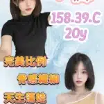 桃園外送茶-小絲/158/39/20/C