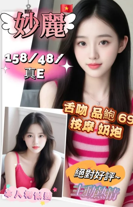 新竹定點茶-妙麗/158/48/?/E