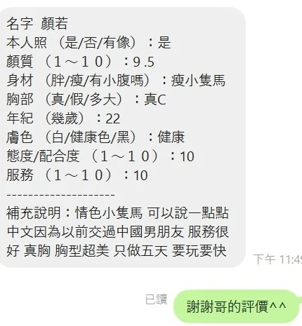 新竹定點茶-顏若/158/43/20/D