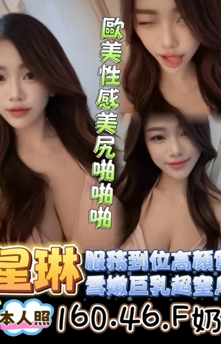 台南定點茶-星琳/160/46/?/F