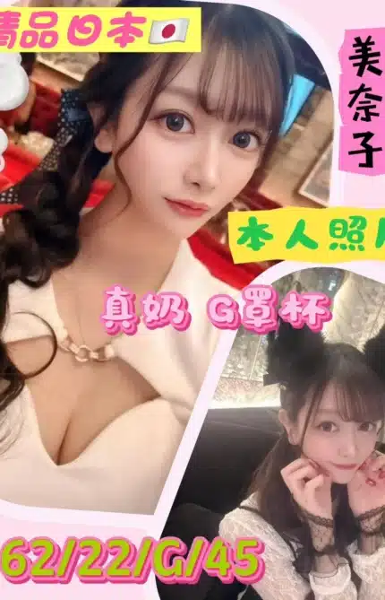 桃園外送茶-美奈子/162/45/22/G