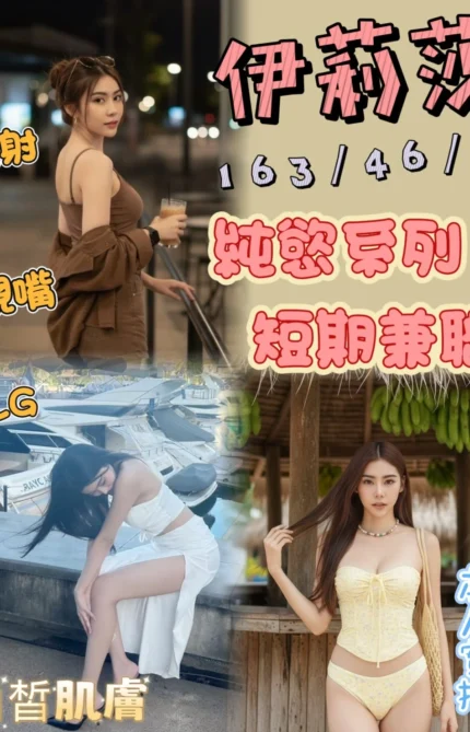 嘉義定點茶-伊莉莎/163/46/24/D