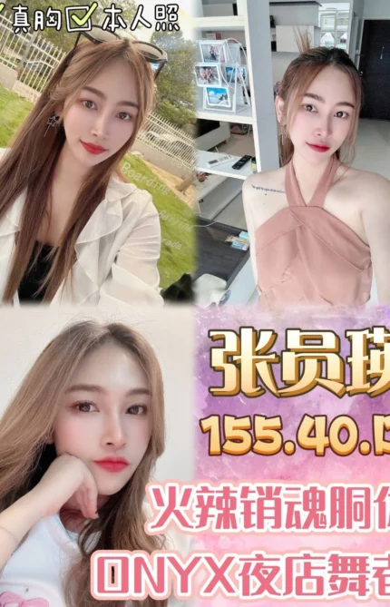 桃園定點茶-張員瑛/155/40/?/D