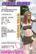 桃園定點茶-安妮希恩/175/50/23/D