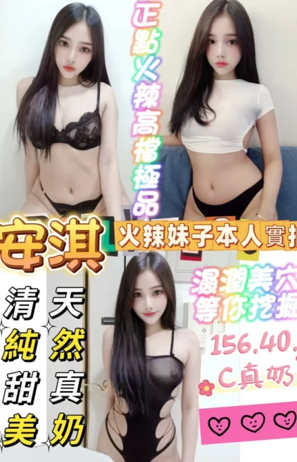 台南定點茶-安淇/156/40/?/C