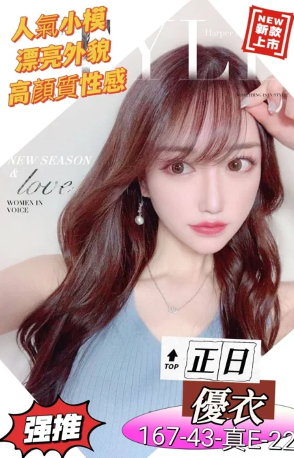 高雄外送茶-優衣/167/43/22/E