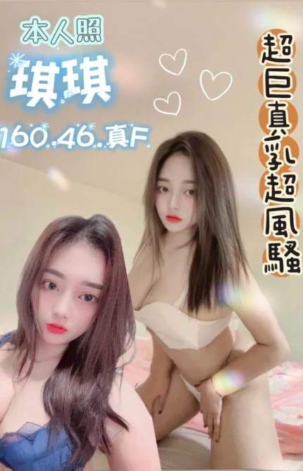 台東定點茶-琪琪/160/46/?/F