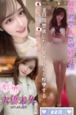 高雄定點茶-大橋未久/167/43/22/E