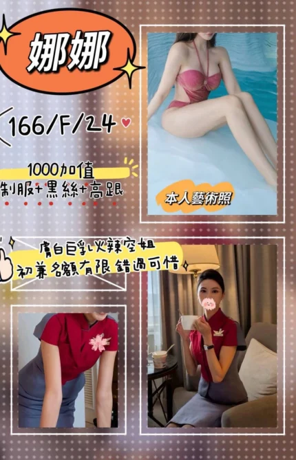 台北外送茶-娜娜/166/46/24/F