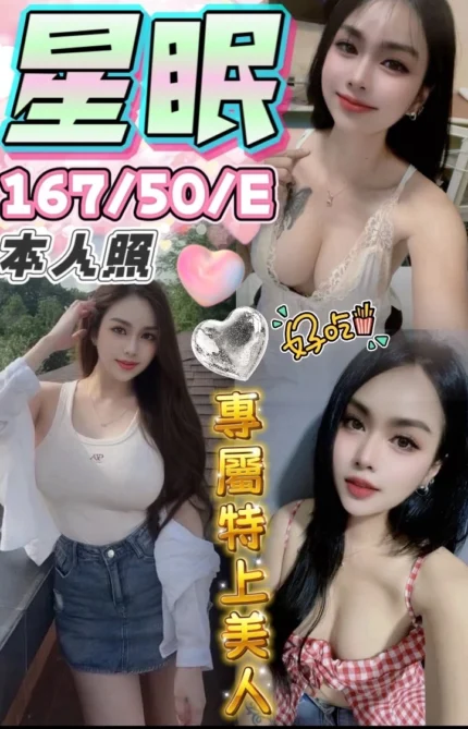 台中定點茶-星眠/167/50/?/E