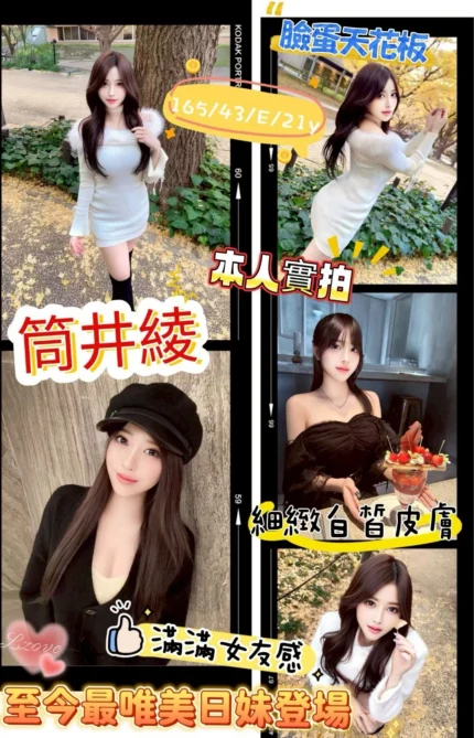 台北外送茶-筒井綾/165/43/21/E