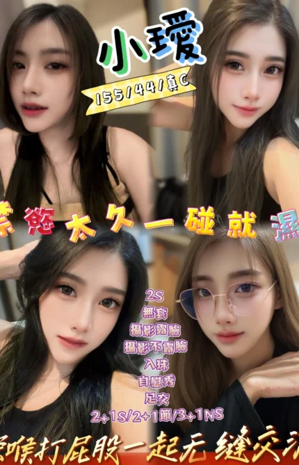 新竹定點茶-小璦/155/44/?/C