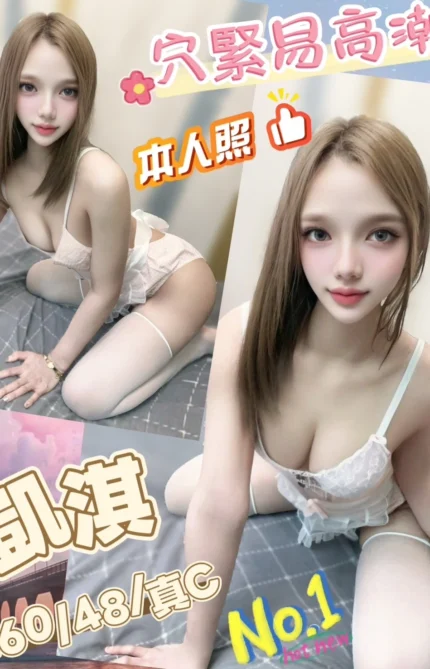 台中定點茶-凱淇/160/48/?/C