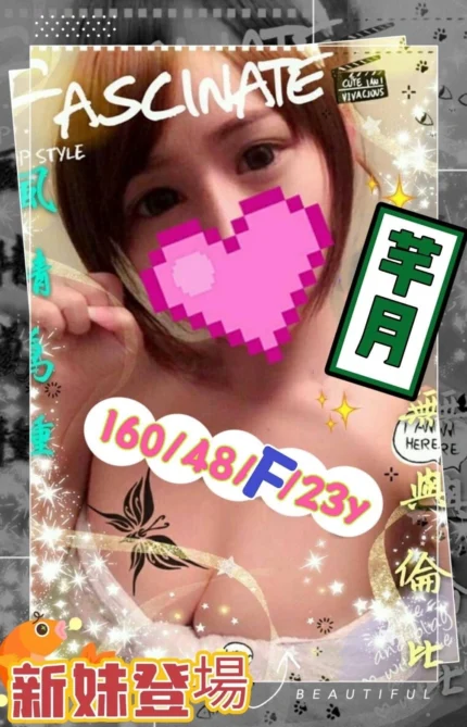 高雄外送茶-芊月/160/48/23/F