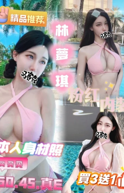 台中外送茶-林夢琪/160/45/?/E