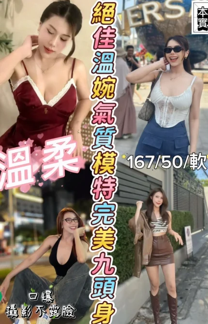 新竹定點茶-溫柔/167/50/?/E