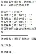 新竹定點茶-白鹿婷/163/45/?/C