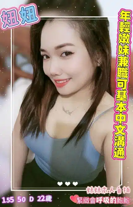 嘉義定點茶-妞妞/155/50/22/D