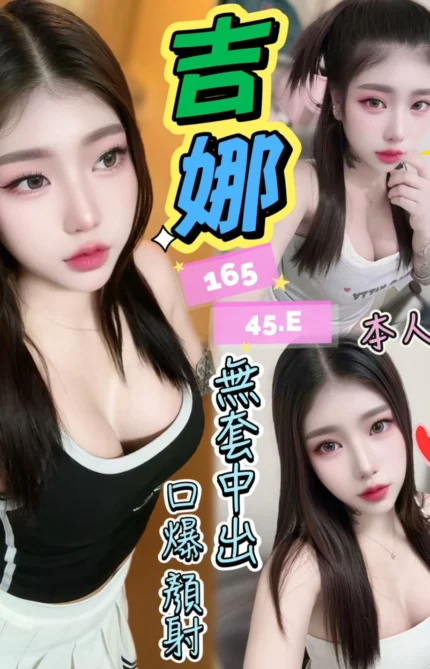 台中定點茶-吉娜/165/45/?/E