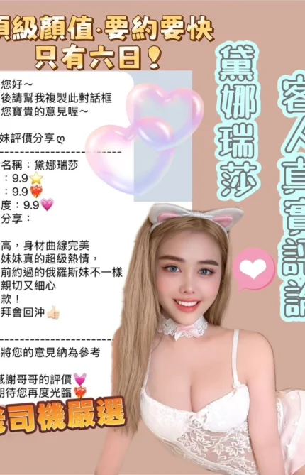 桃園定點茶-黛娜瑞莎/168/46/21/E