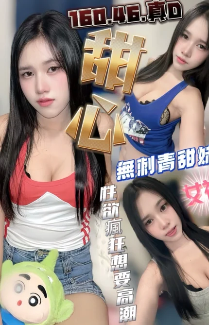 台中定點茶-甜心/160/46/?/D