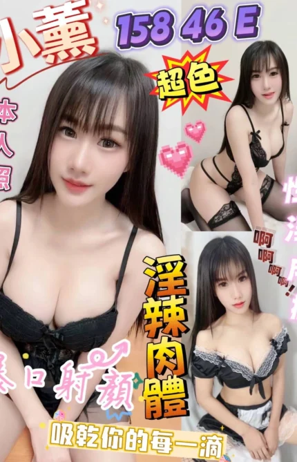 屏東定點茶-小薰/158/46/?/E