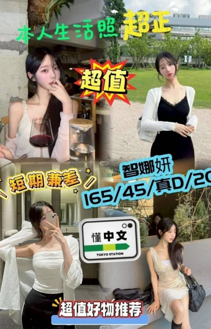 高雄外送茶-智娜妍/165/45/20/D