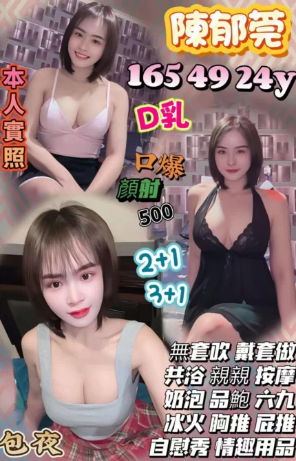 桃園定點茶-陳郁莞/165/49/24/D