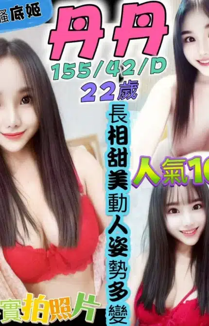 桃園定點茶-丹丹/155/42/22/D