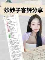 台北定點茶-妙妙子/156/44/23/E