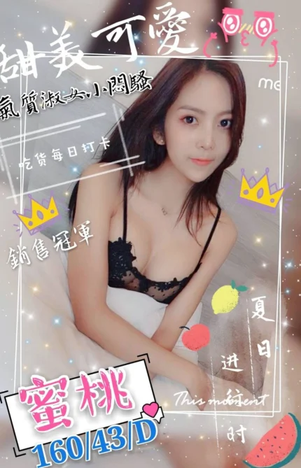 新竹定點茶-蜜桃/160/43/?/D