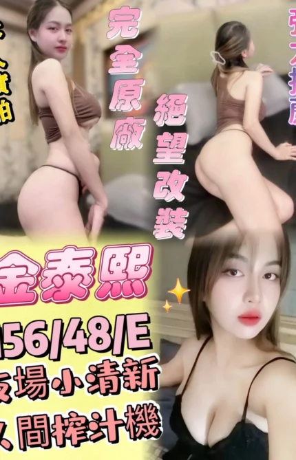 高雄定點茶-金泰熙/156/48/26/E