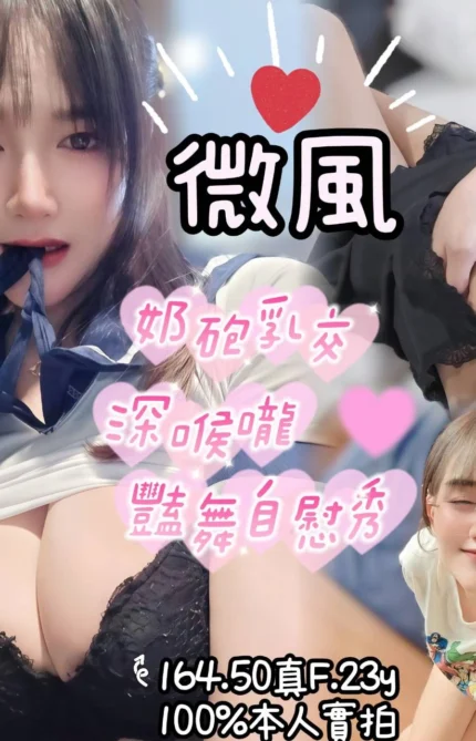 嘉義定點茶-微風/164/50/23/F