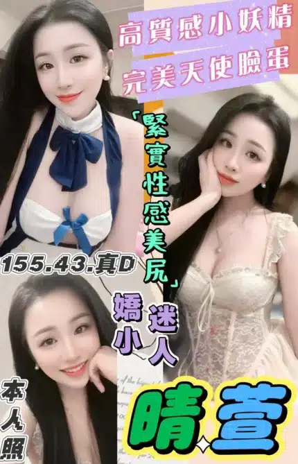 桃園定點茶-晴萱/155/43/?/D