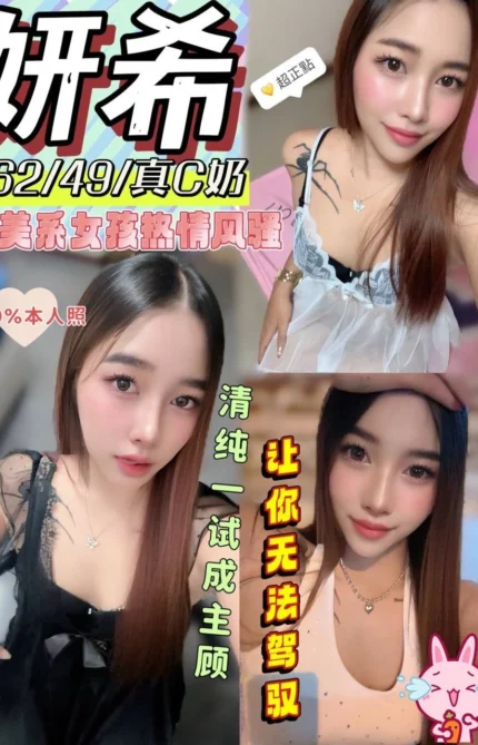 彰化定點茶-妍希/162/49/?/C