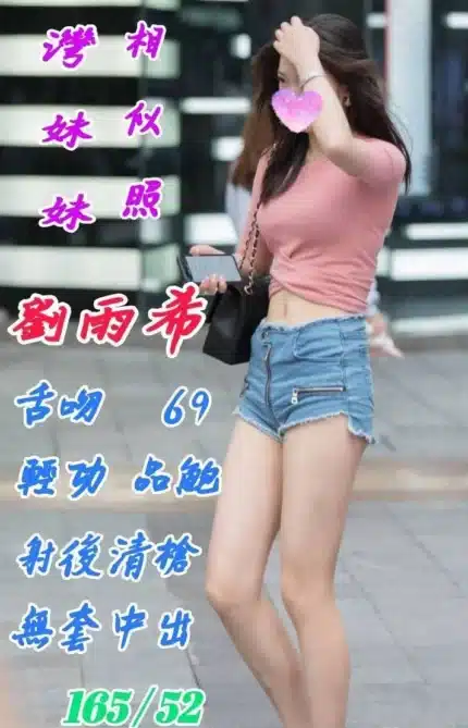 花蓮外送茶-劉雨希/165/52/30/C