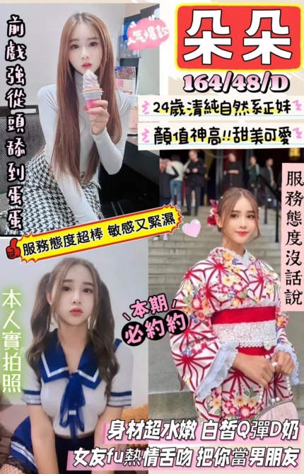 新竹定點茶-朵朵/164/48/24/D