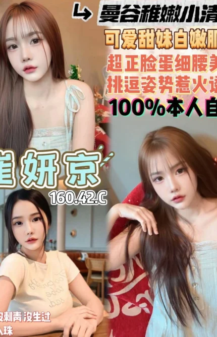 桃園定點茶-崔妍京/160/42/20/C