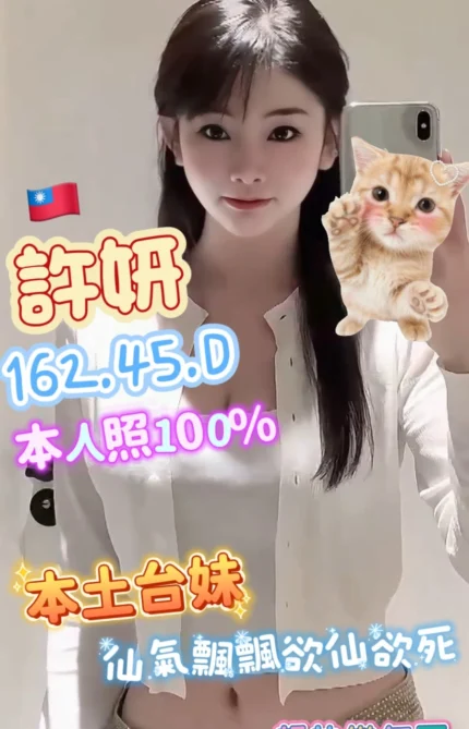 台中定點茶-許妍/162/45/?/D