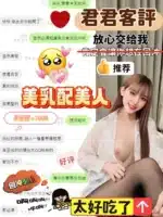 彰化定點茶-君君/155/43/?/E