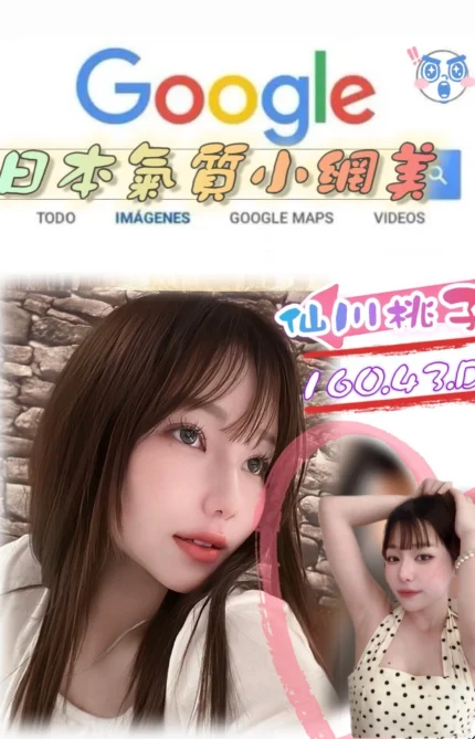 台北外送茶-仙川桃子/160/43/?/D