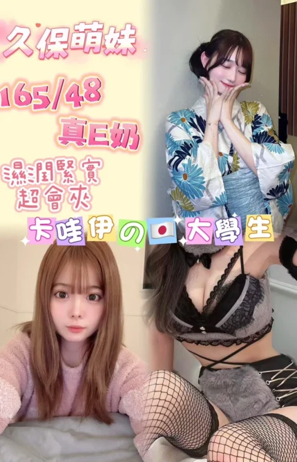 台北定點茶-久保萌妹/165/48/20/E