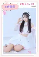 台中定點茶-小西香奈/170/?/21/D
