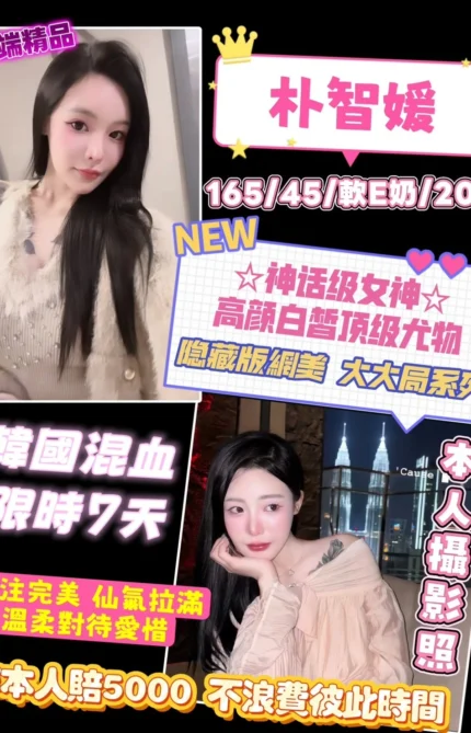 桃園定點茶-朴智媛/165/45/20/E