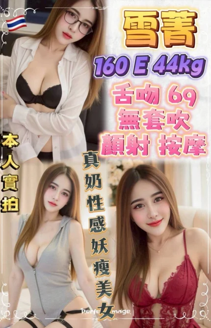 新北定點茶-雪菁/160/44/?/E