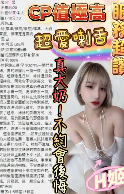 台中定點茶-H姬/159/48/?/H