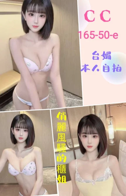 台北定點茶-CC/165/50/?/E