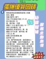 新竹定點茶-蛋捲/161/42/20/E