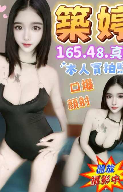 台中定點茶-築婷/165/48/?/E