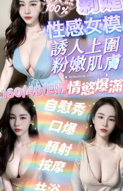 新竹定點茶-莉婕/160/49/?/E